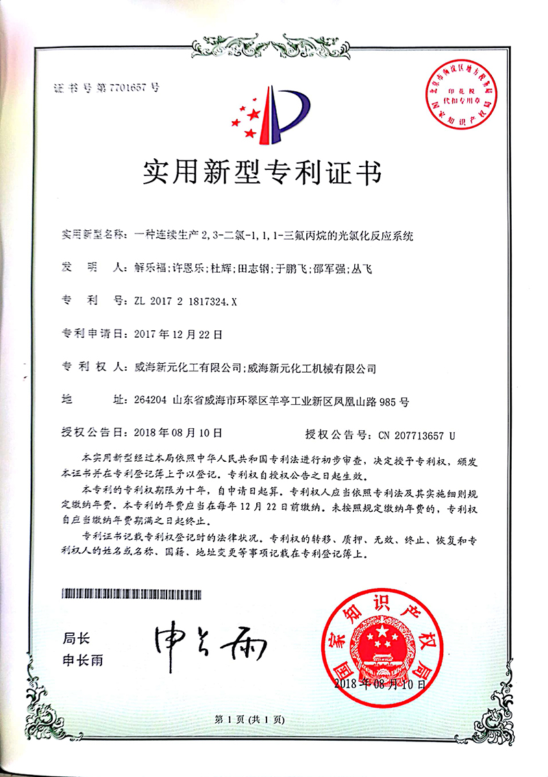 一種連續生產2,3-二氯-1,1,1-三氟丙烷的光氯化反應系統及方法